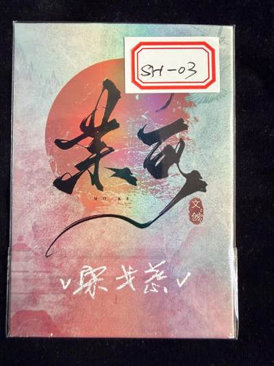 粤A卡牌第24期（1月4日22:00截拍） 【手绘卡】SH-03 画师：宋戈慈