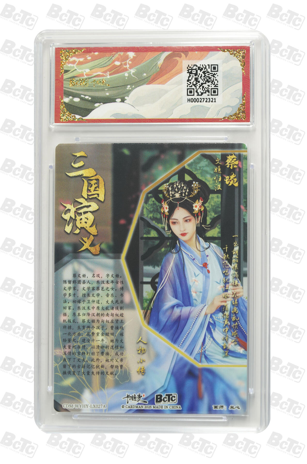 亡灵潮玩 马年首场 1月5日20点截拍 【评级卡】兰心 蔡琰 折光粗闪 MINT