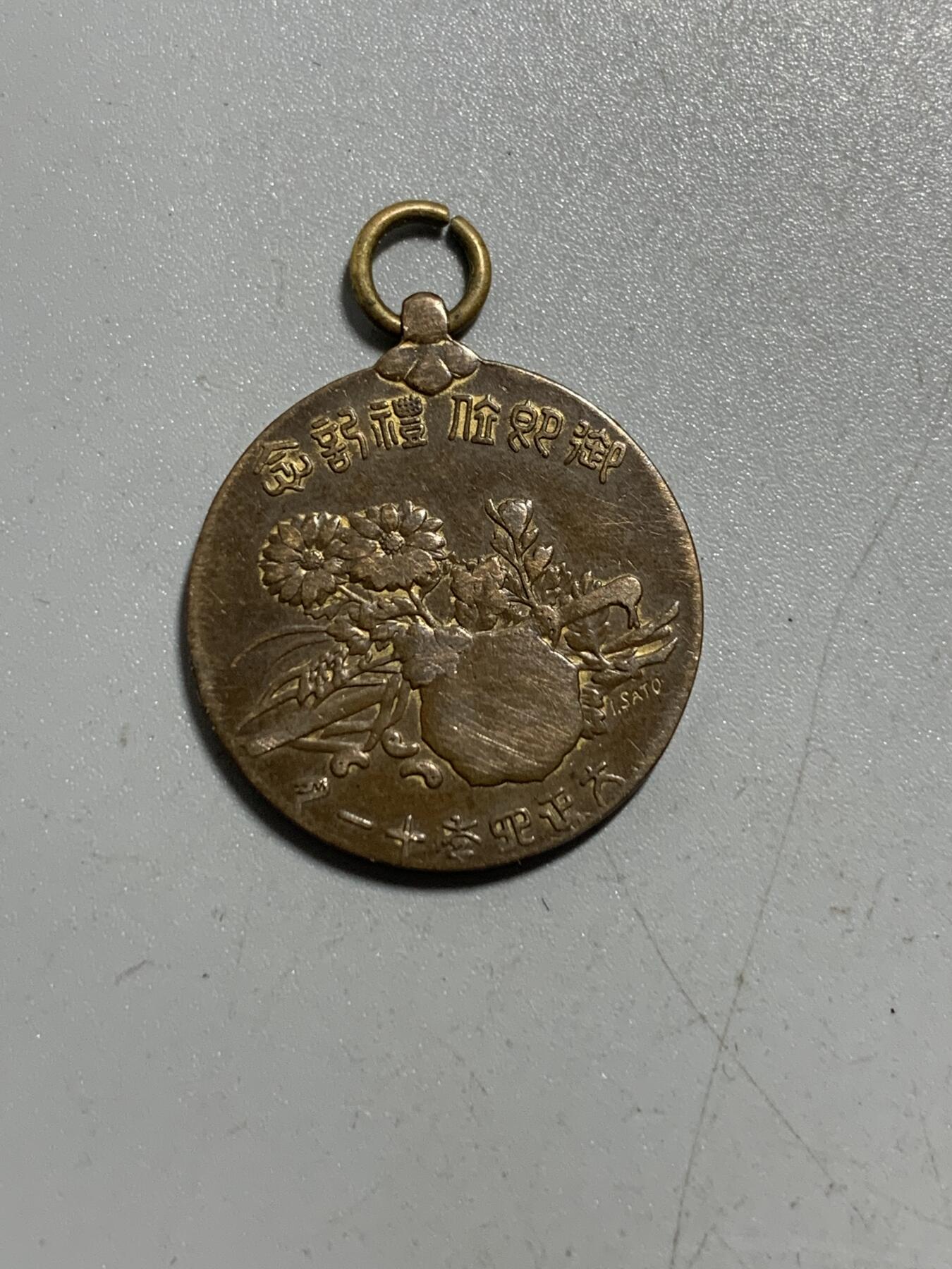 远东徽章小铺12月28日周日晚上九点结束 大正大礼