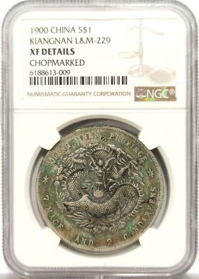 博洋堂“岁启嘉年”2026新年精品大拍专场暨第155期（全场包邮） - NGC XF 江南省造庚子 龙鳞饱满 字口深打 百年包浆