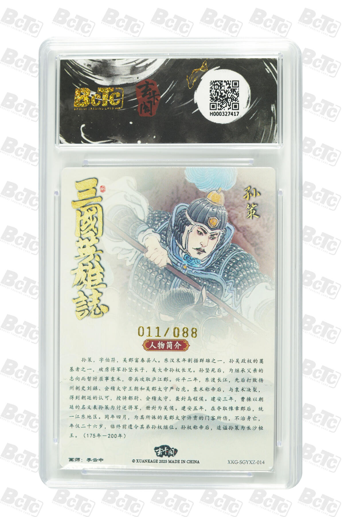 亡灵潮玩 马年首场 1月5日20点截拍 【限编】李云中 孙策（限编版） GEM MINT/P 11/88