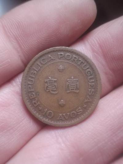 小小小钱币 - 1952年 澳门壹毫。