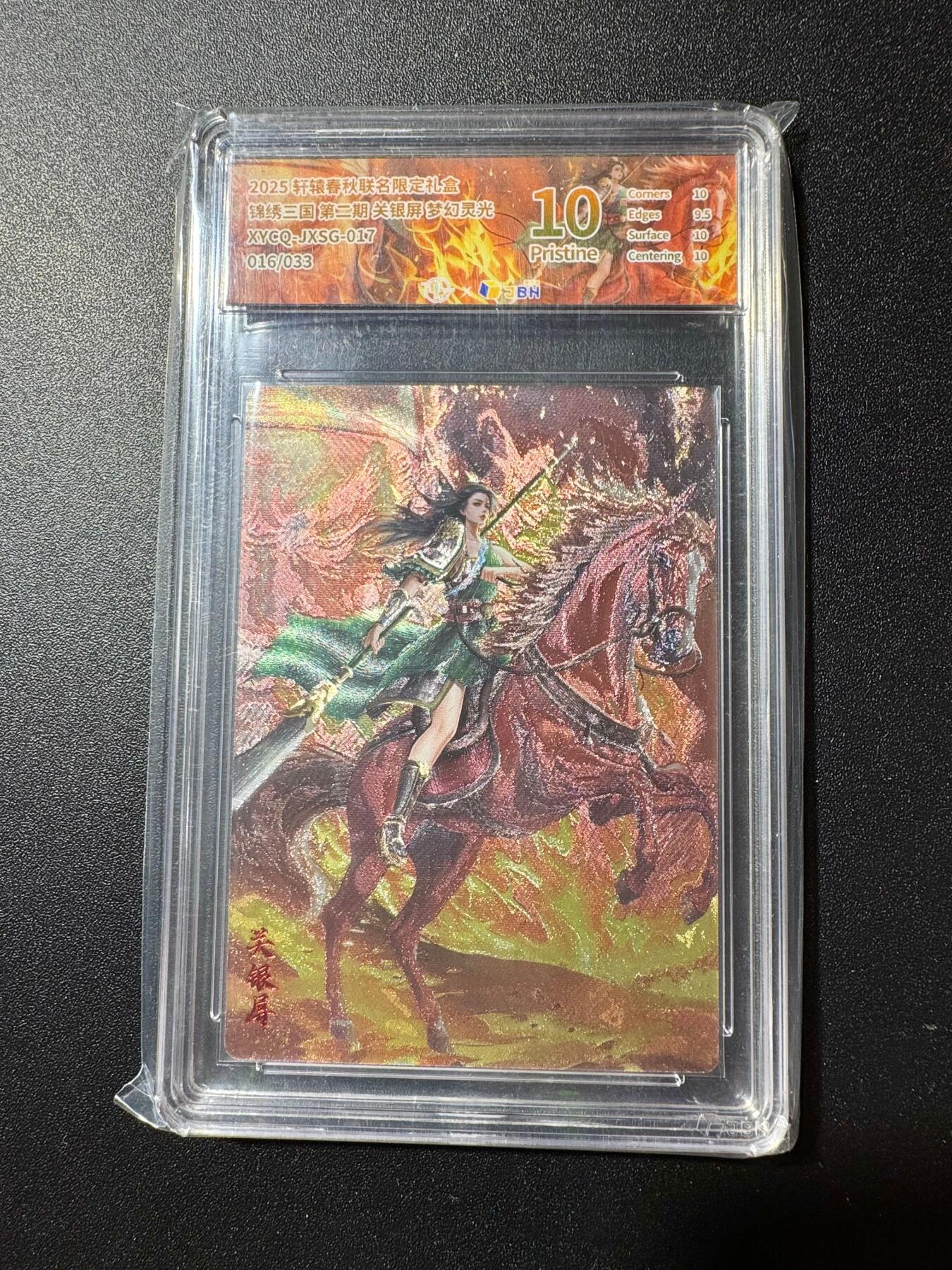 NO.19 好又多金牌大场，新店点关注不迷路！每周一站式配齐，方便凑单！（周6晚8点截拍，卖家送拍0抽成！） 【16/33编】轩辕春秋 三国 关银屏 梦幻灵光 10P