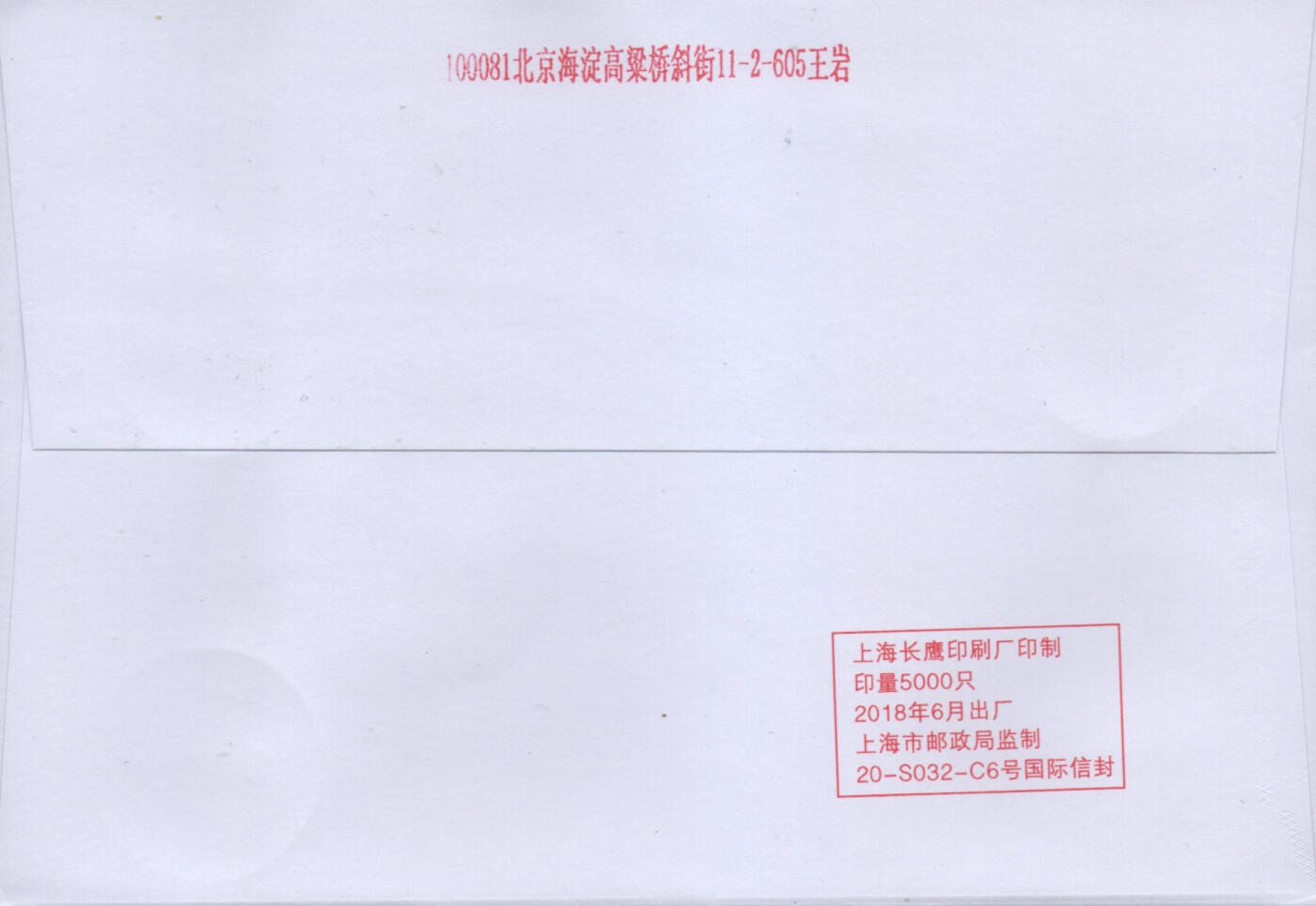 2026年01月03日19:30海外、大陆、澳门、香港邮政精品首日实寄封拍卖专场
