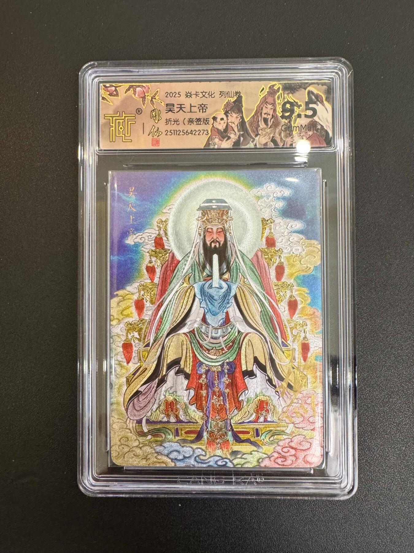 NO.19 好又多金牌大场，新店点关注不迷路！每周一站式配齐，方便凑单！（周6晚8点截拍，卖家送拍0抽成！） 【亲签卡】焱卡 列仙卷 彫仙亲签 昊天上帝 粗闪 9.5G