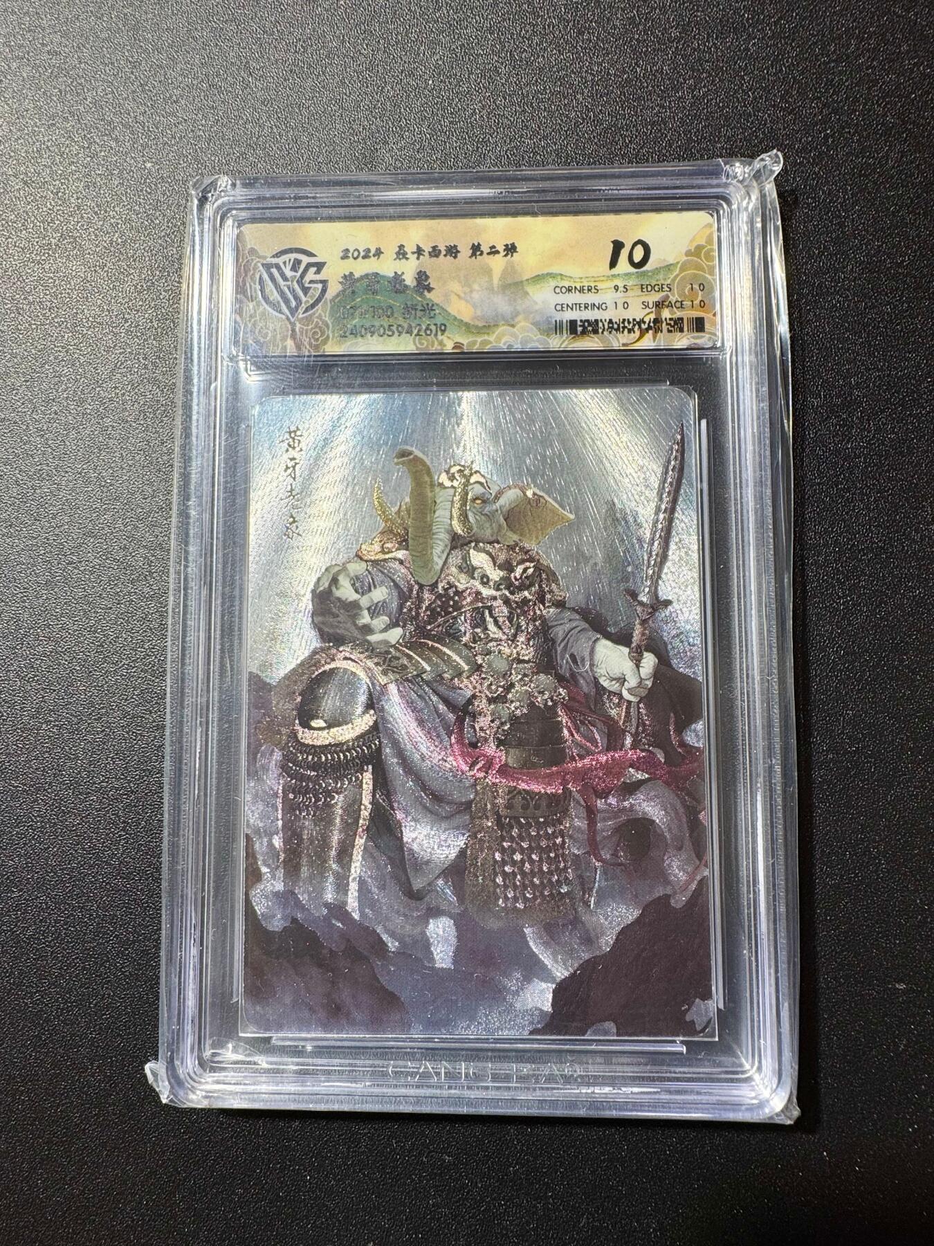 NO.19 好又多金牌大场，新店点关注不迷路！每周一站式配齐，方便凑单！（周6晚8点截拍，卖家送拍0抽成！） 【71/100编】焱卡 西游 黄牙老象 粗闪 10分