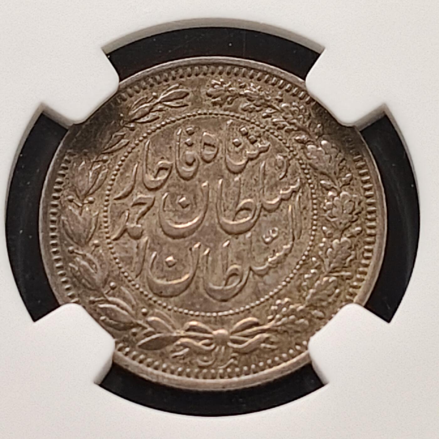 【全场包邮】纯粹捡漏拍491场（免费代拍第28场） 伊朗1912年（AH1330） 艾哈迈德·沙阿·卡扎尔1000第纳尔银币-NGC AU55