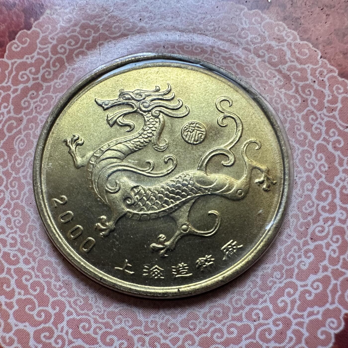 🌹外币初藏🌹🐯2025年第146场  每周二四六晚8️⃣点 接代拍