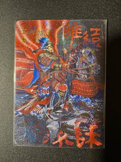 NO.19 好又多金牌大场，新店点关注不迷路！每周一站式配齐，方便凑单！（周6晚8点截拍，卖家送拍0抽成！） - 【168/188编】百里 苍之飞鸿 百将传 卫青 粗闪