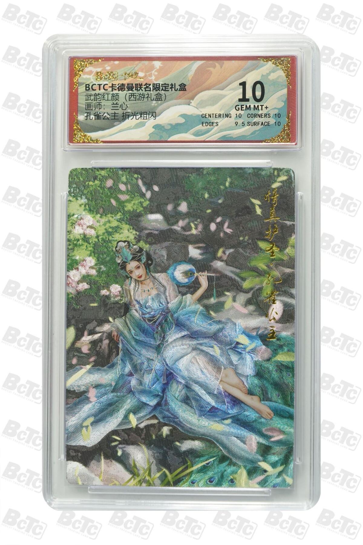 秋萤阁第39期 (12月30日周二晚上21点截拍，欢迎竞拍)  卡德曼西游 孔雀公主 兰心 10G