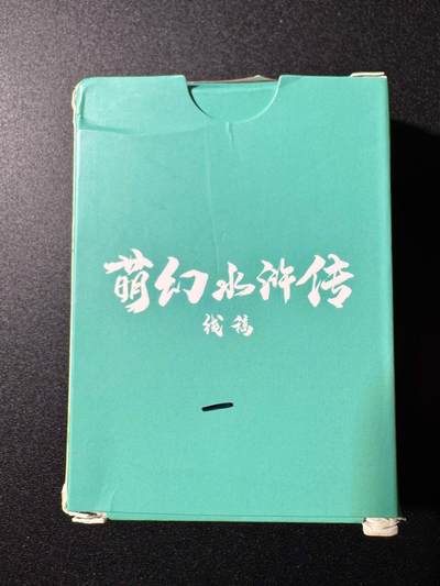 NO.19 好又多金牌大场，新店点关注不迷路！每周一站式配齐，方便凑单！（周6晚8点截拍，卖家送拍0抽成！） - 【套卡】超吉梦 萌幻水浒传 第一弹 线稿