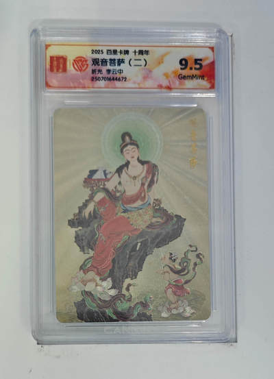 亡灵潮玩 马年首场 1月5日20点截拍 - 【评级卡】李云中 观音菩萨（二）