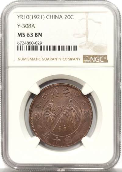 博洋堂世界钱币拍卖第154期（全场包邮） - NGC MS63BN 民国十年中华铜币二十文铜币，转光极好