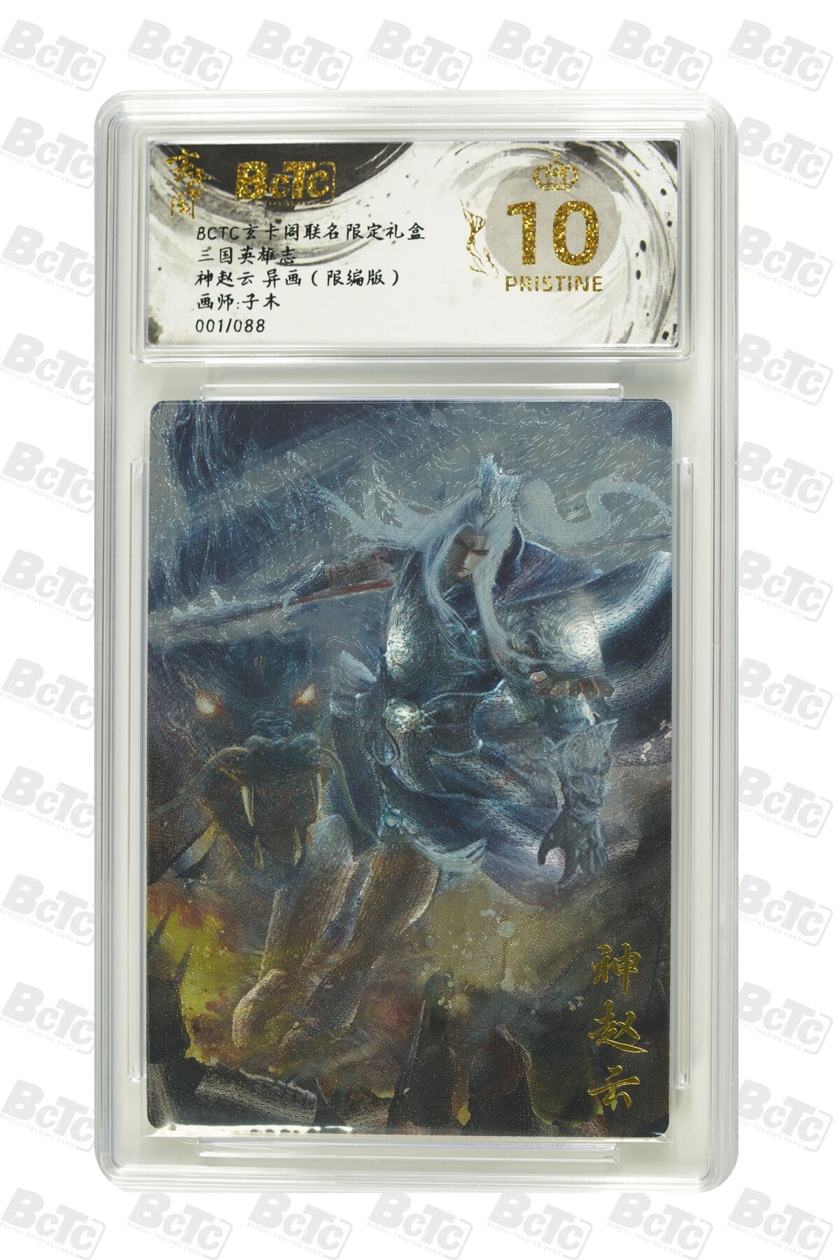 亡灵潮玩 马年首场 1月5日20点截拍 【限编】子木 神赵云 异画（限编版） PRISTINE 1/88