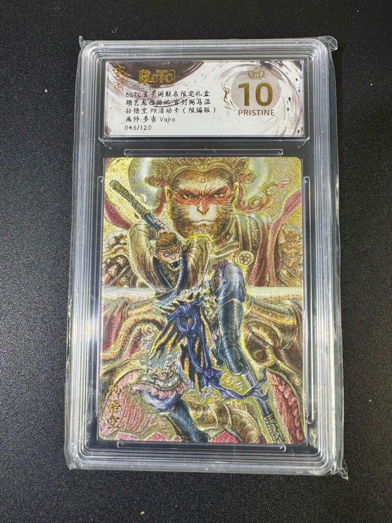 NO.19 好又多金牌大场，新店点关注不迷路！每周一站式配齐，方便凑单！（周6晚8点截拍，卖家送拍0抽成！） 【46/120编】玄卡阁 西游 活动卡 多吉 孙悟空 粗闪 爆金