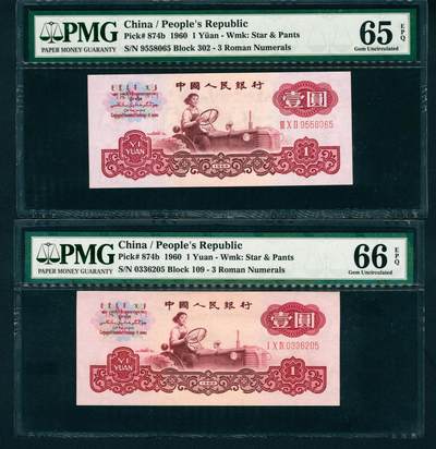 上海炎玺拍卖 玺润珍泉 - 第三版人民币古币拖拉机壹圆2枚