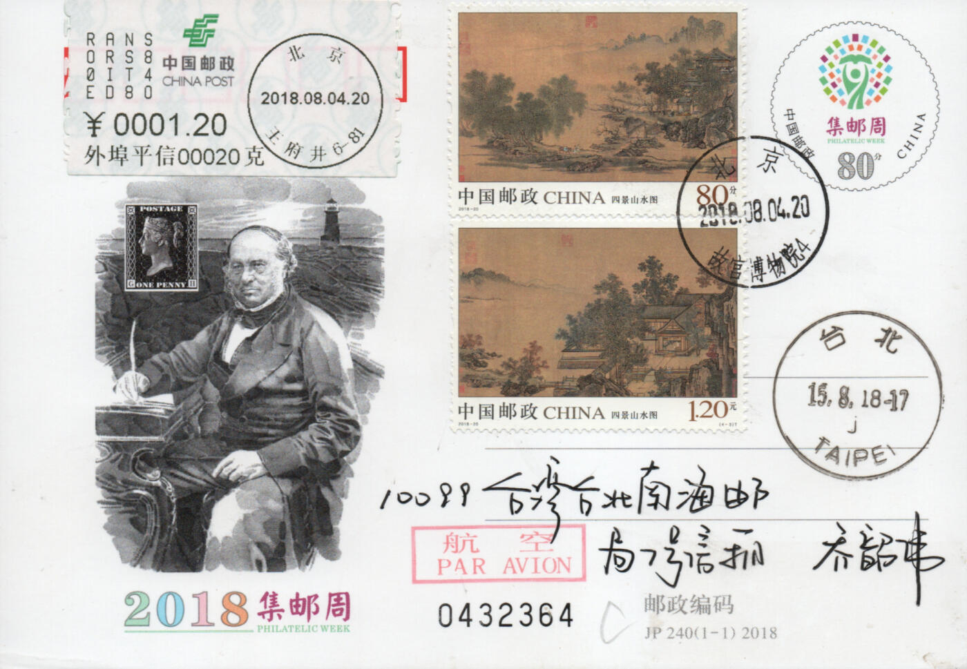 2026年01月03日19:30海外、大陆、澳门、香港邮政精品首日实寄封拍卖专场 2018中国《四景山水图》JP240首日实寄封