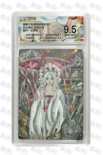 欢迎送拍、零成本上架，释放现金流，合理分配上拍卡品 - 【亲签13/20】红玫瑰 执伞虞姬 墨婉文化(乾坤未定系列)  卡种画师：  分值9.5