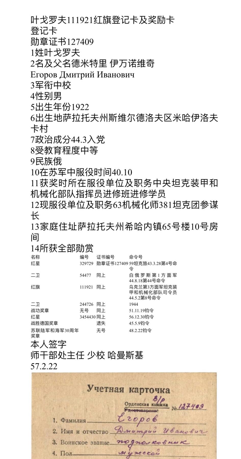大猫徽章拍卖第285期 苏联红旗勋章 档案齐全