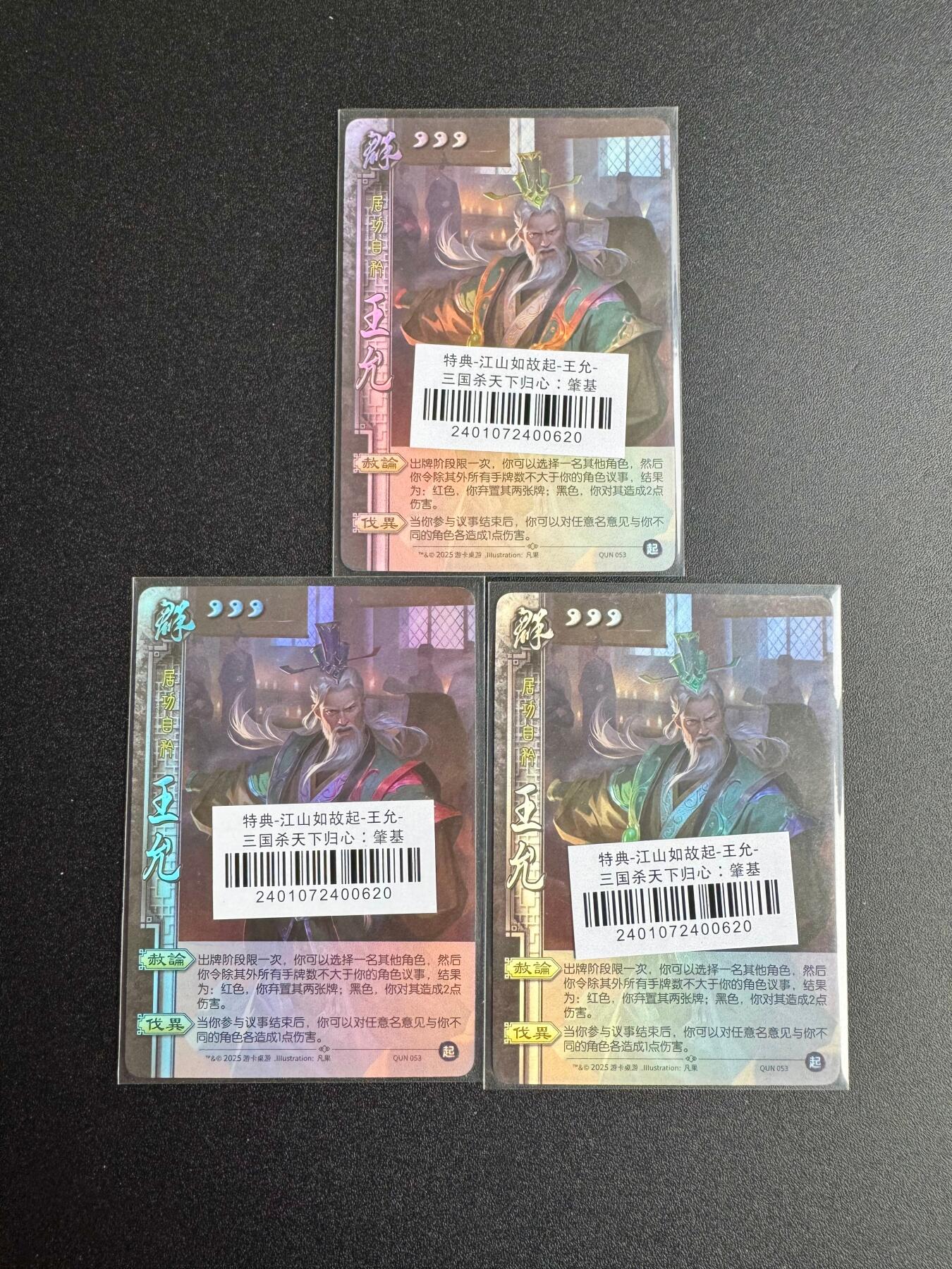 NO.19 好又多金牌大场，新店点关注不迷路！每周一站式配齐，方便凑单！（周6晚8点截拍，卖家送拍0抽成！） 三国杀 特典江山如故 王允3张
