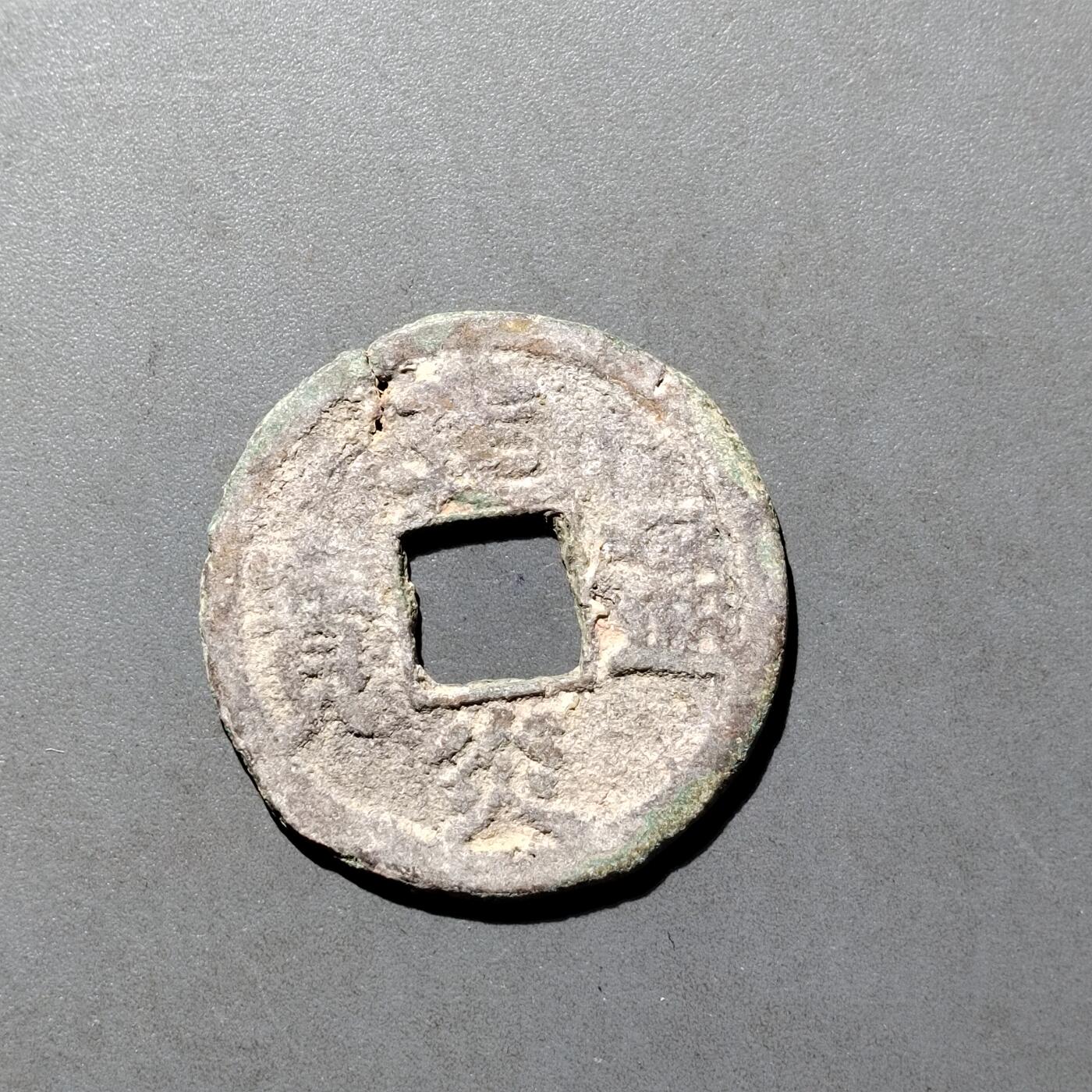 PCAI钱币  27-682  古钱币小专场