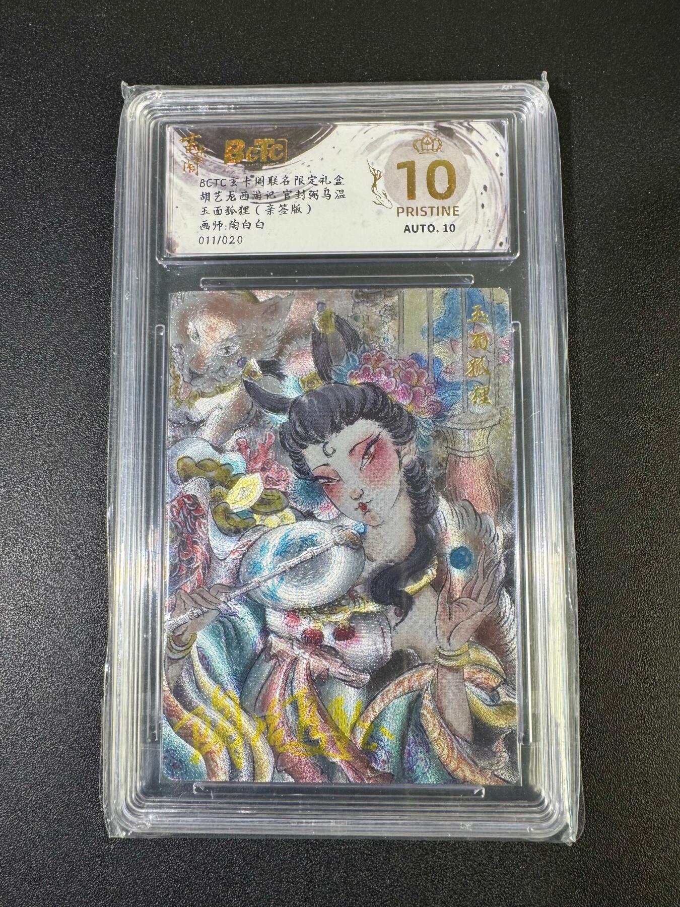 NO.19 好又多金牌大场，新店点关注不迷路！每周一站式配齐，方便凑单！（周6晚8点截拍，卖家送拍0抽成！） 【11/20编亲签】玄卡阁 西游 陶白白亲签 玉面狐狸 粗闪 爆金双10