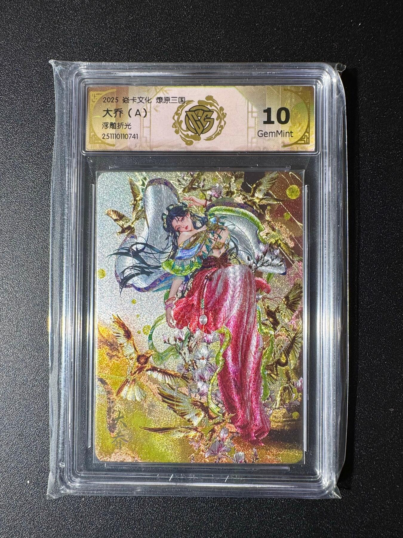 NO.19 好又多金牌大场，新店点关注不迷路！每周一站式配齐，方便凑单！（周6晚8点截拍，卖家送拍0抽成！） 焱卡 燎原三国 大乔A 浮雕折光 10G