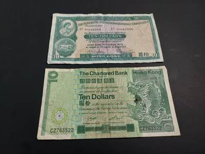 博彦收藏   1月3日 8点钱币专场 全场包邮 - 香港 汇丰/渣打10元 2张  流通品