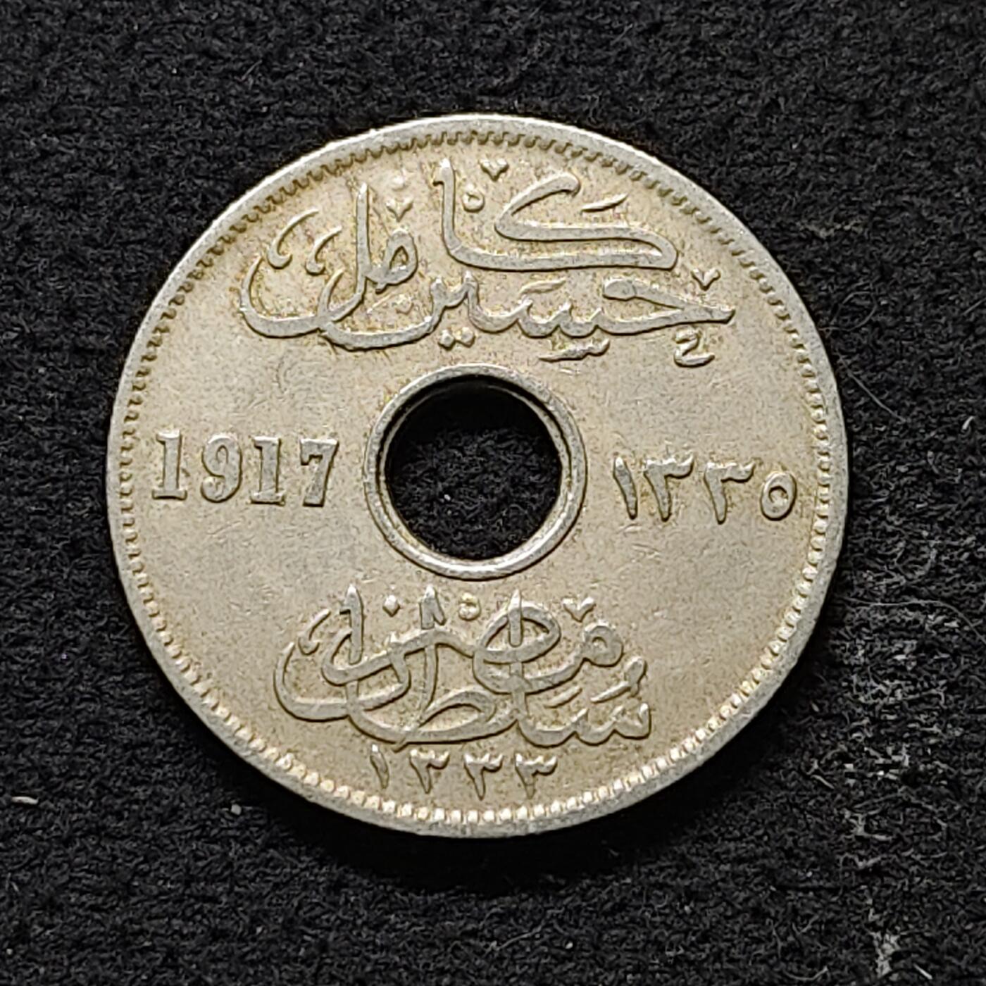 【全场包邮】纯粹捡漏拍490场（免费代拍第27场） 埃及英占时期1917年5米利姆