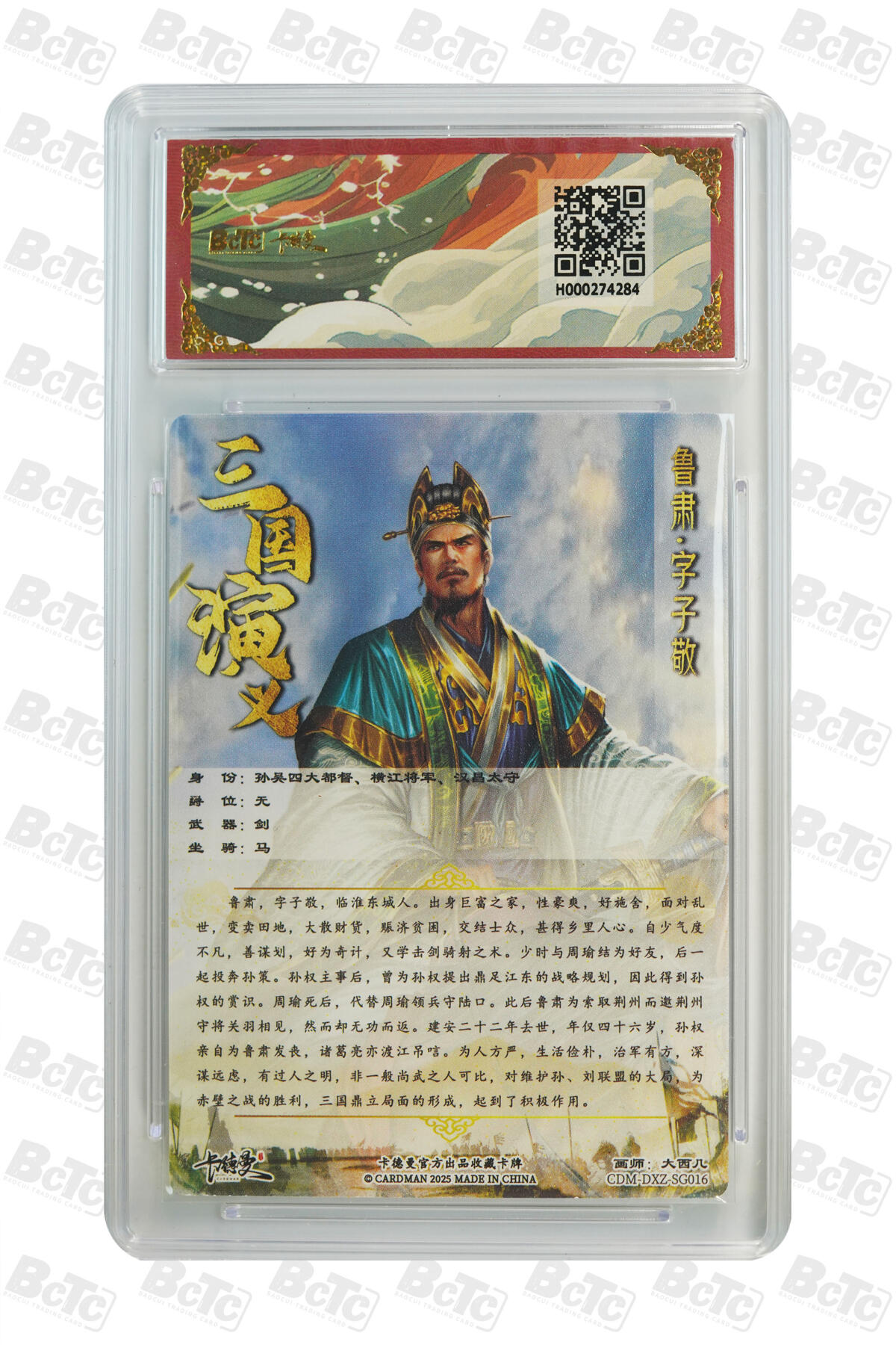 亡灵潮玩 马年首场 1月5日20点截拍 【评级卡】大西几 鲁肃 折光粗闪 MINT