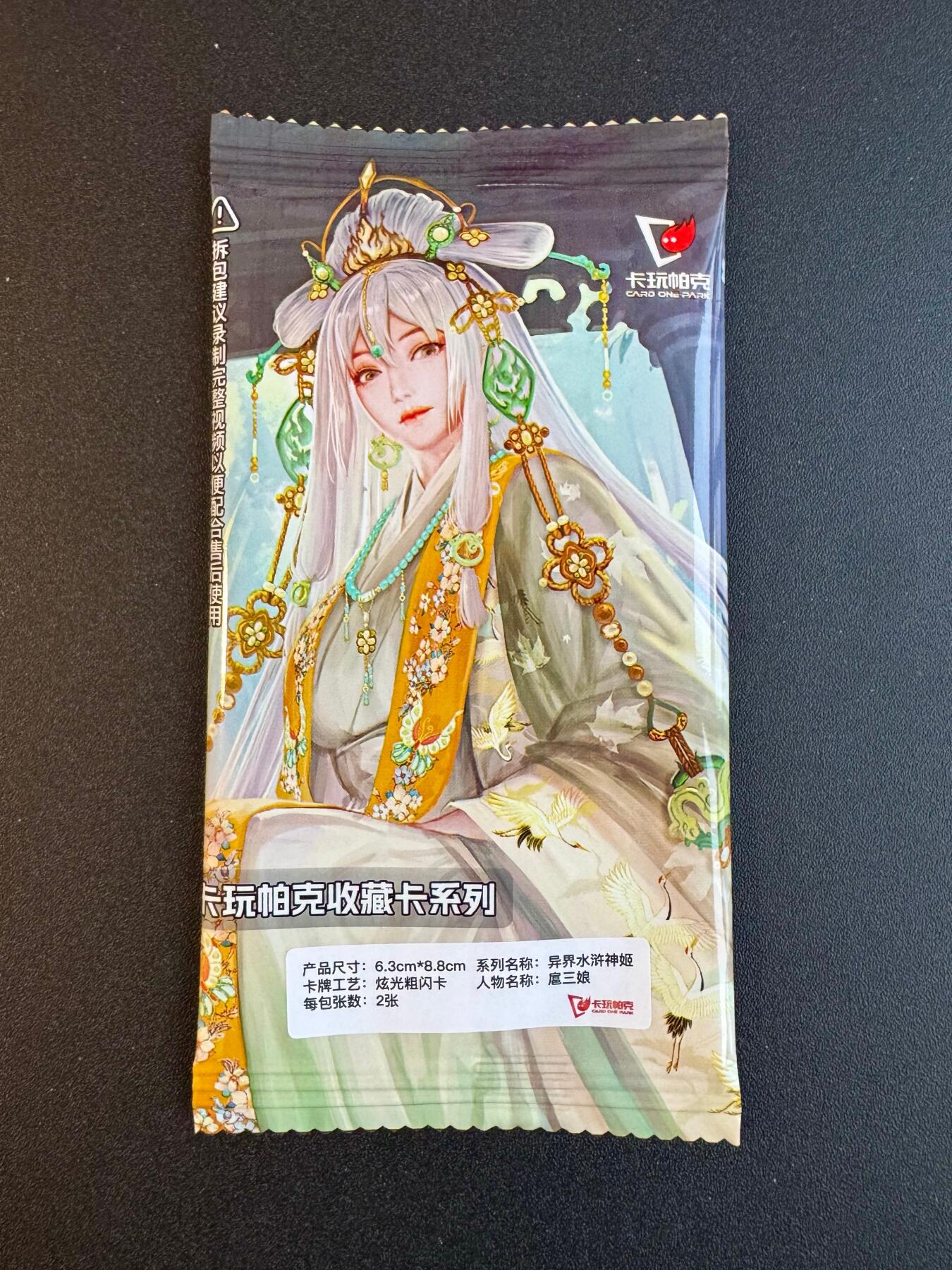 NO.19 好又多金牌大场，新店点关注不迷路！每周一站式配齐，方便凑单！（周6晚8点截拍，卖家送拍0抽成！） 卡玩帕克 水浒姬 扈三娘 全新未拆