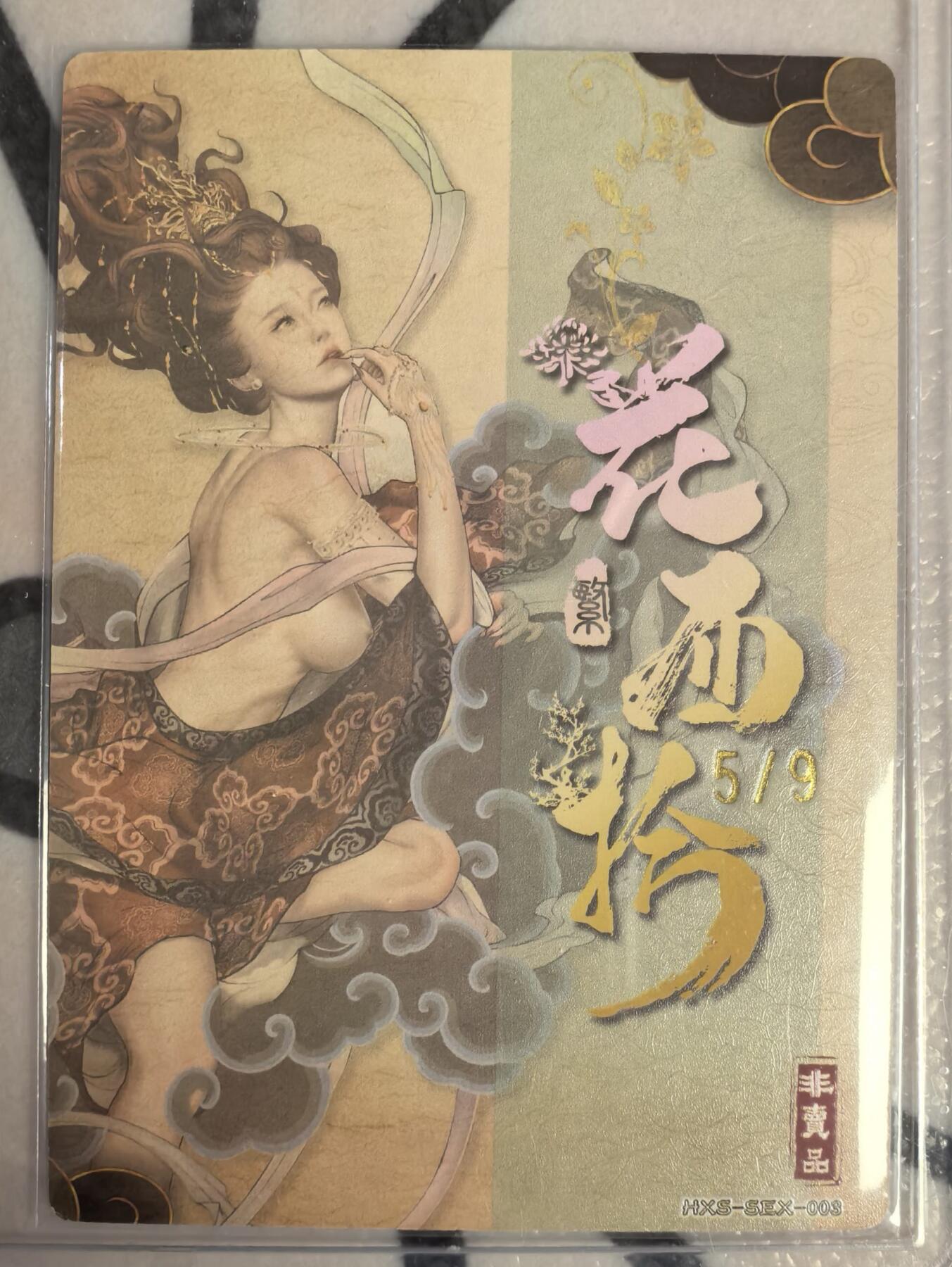 丫丫卡拍--23期部分残留拍品快速结束（12月26日22点截拍） 【异色限编特卡】范特西游-桓娥《沽清》