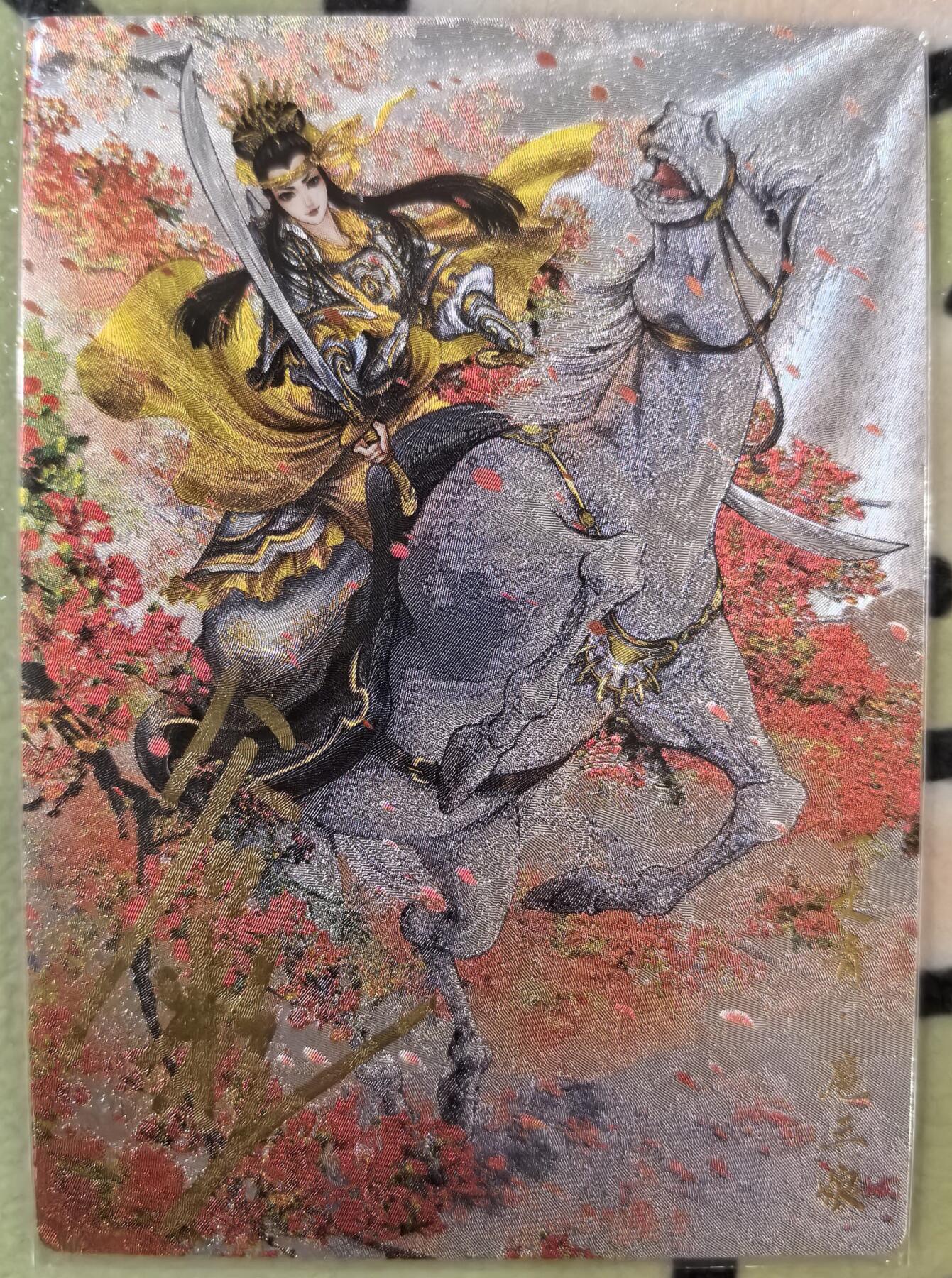 丫丫卡拍--23期部分残留拍品快速结束（12月26日22点截拍） 【亲签】谷粒扈三娘108编一张