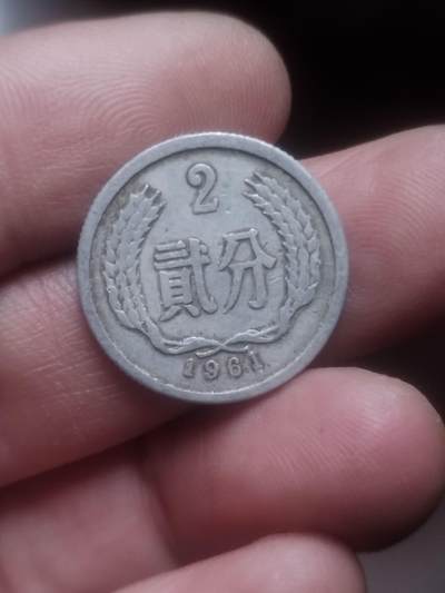 小小小钱币 - 1961年 二分。