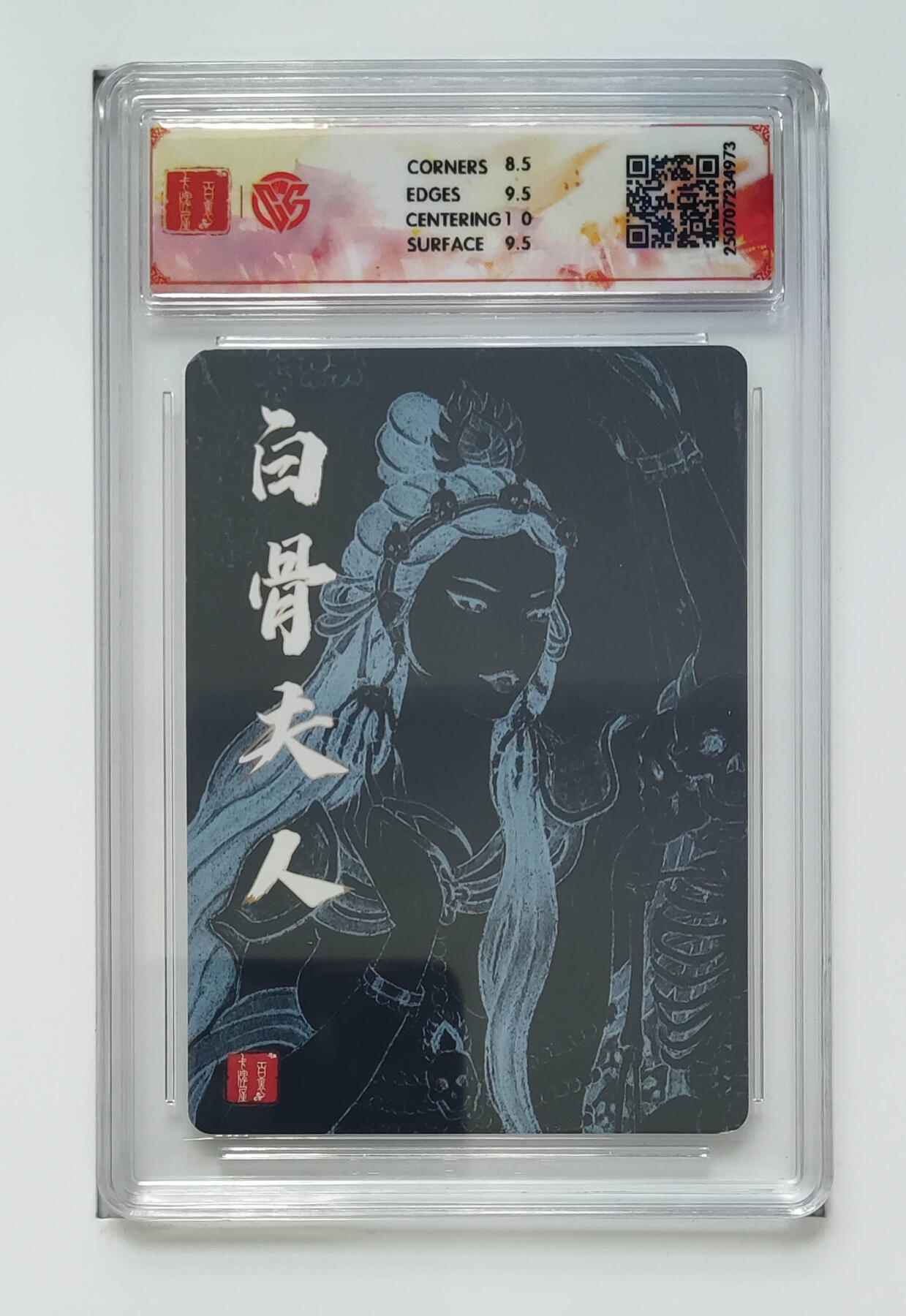 亡灵潮玩 马年首场 1月5日20点截拍 【评级卡】非严 白骨夫人（二）