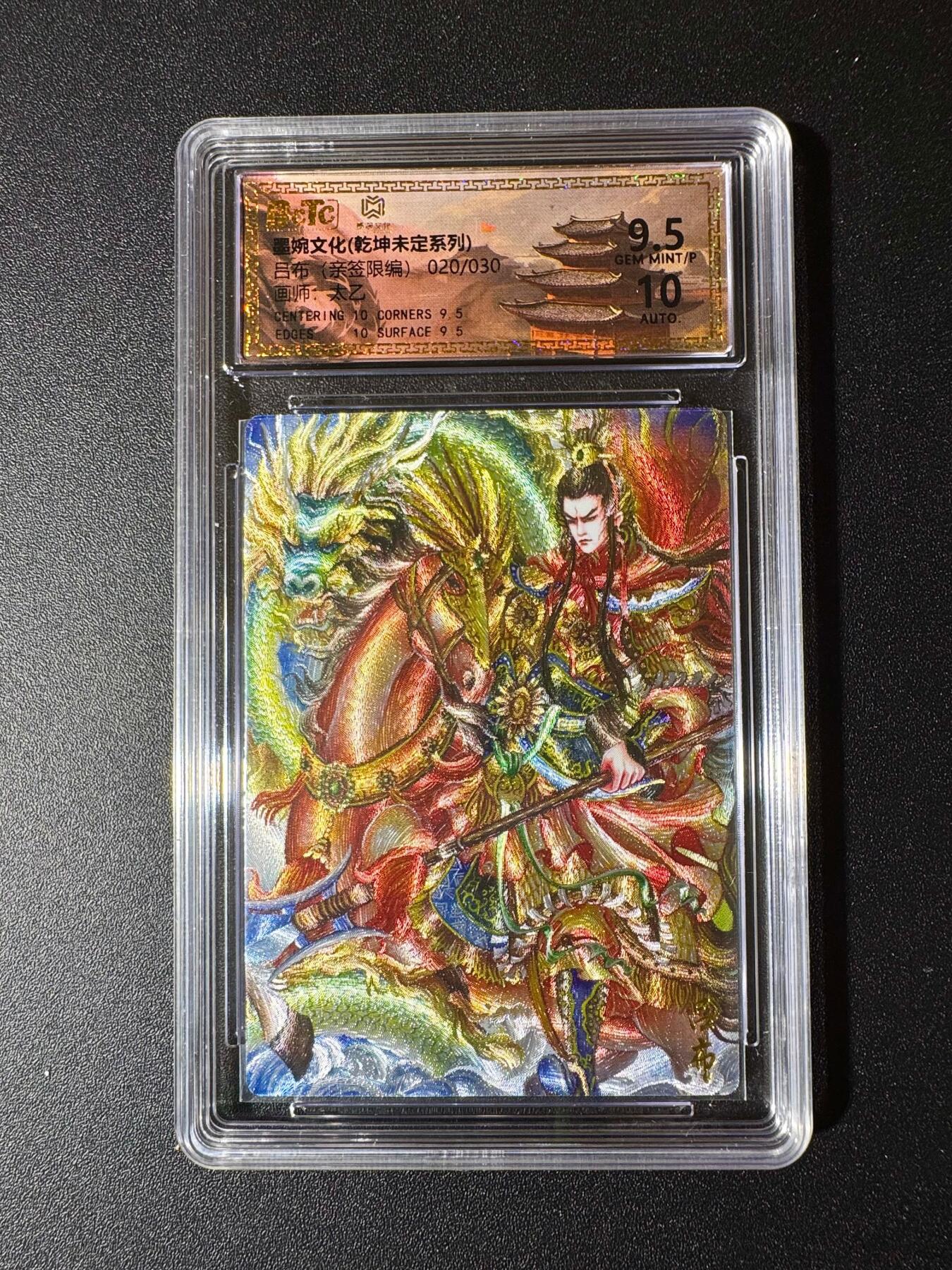 NO.19 好又多金牌大场，新店点关注不迷路！每周一站式配齐，方便凑单！（周6晚8点截拍，卖家送拍0抽成！） 【20/30编亲签】墨婉 太乙亲签 吕布 粗闪 卡9.5签名10