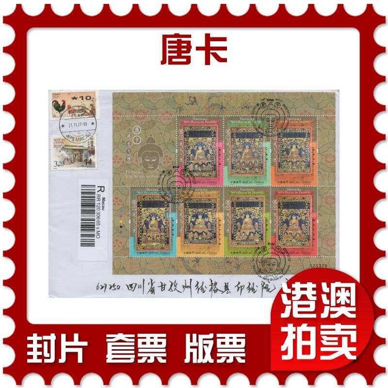 2026年01月03日19:30海外、大陆、澳门、香港邮政精品首日实寄封拍卖专场