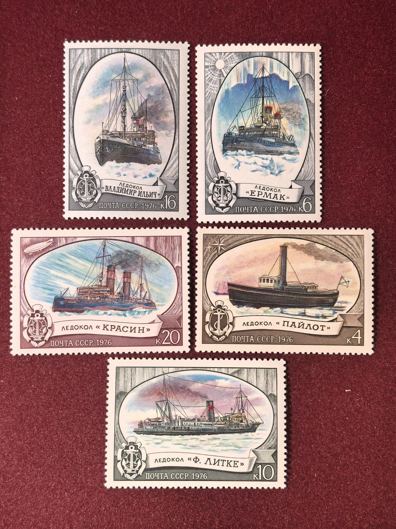 联合阁邮币社™ ——“多国邮票”👍🏻👏🏻👍🏻👏🏻 苏联1976年国产破冰船 全套新