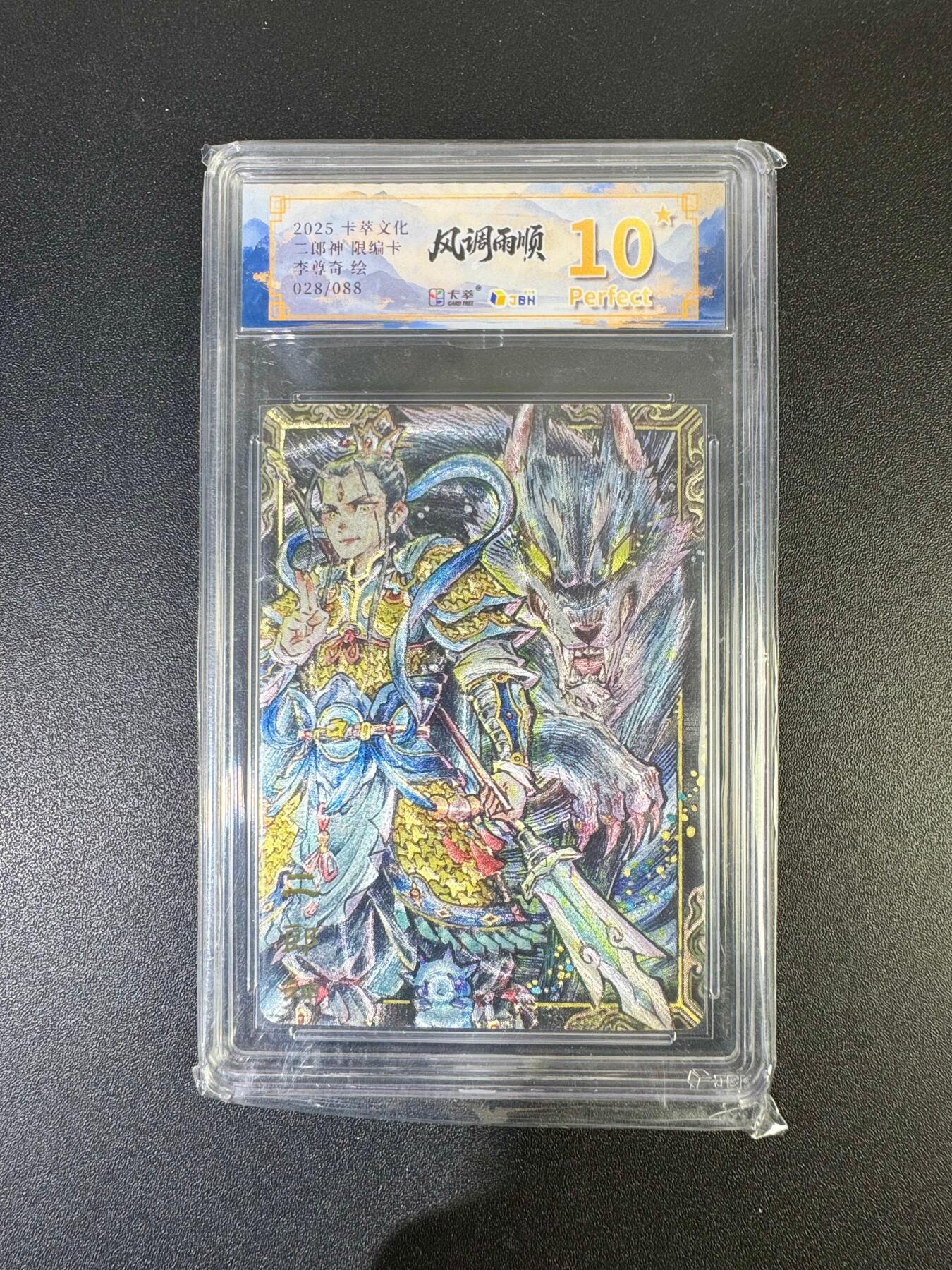 NO.19 好又多金牌大场，新店点关注不迷路！每周一站式配齐，方便凑单！（周6晚8点截拍，卖家送拍0抽成！） 【28/88编】卡萃 风调雨顺 李尊奇 二郎神 10星