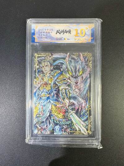 NO.19 好又多金牌大场，新店点关注不迷路！每周一站式配齐，方便凑单！（周6晚8点截拍，卖家送拍0抽成！） - 【28/88编】卡萃 风调雨顺 李尊奇 二郎神 10星