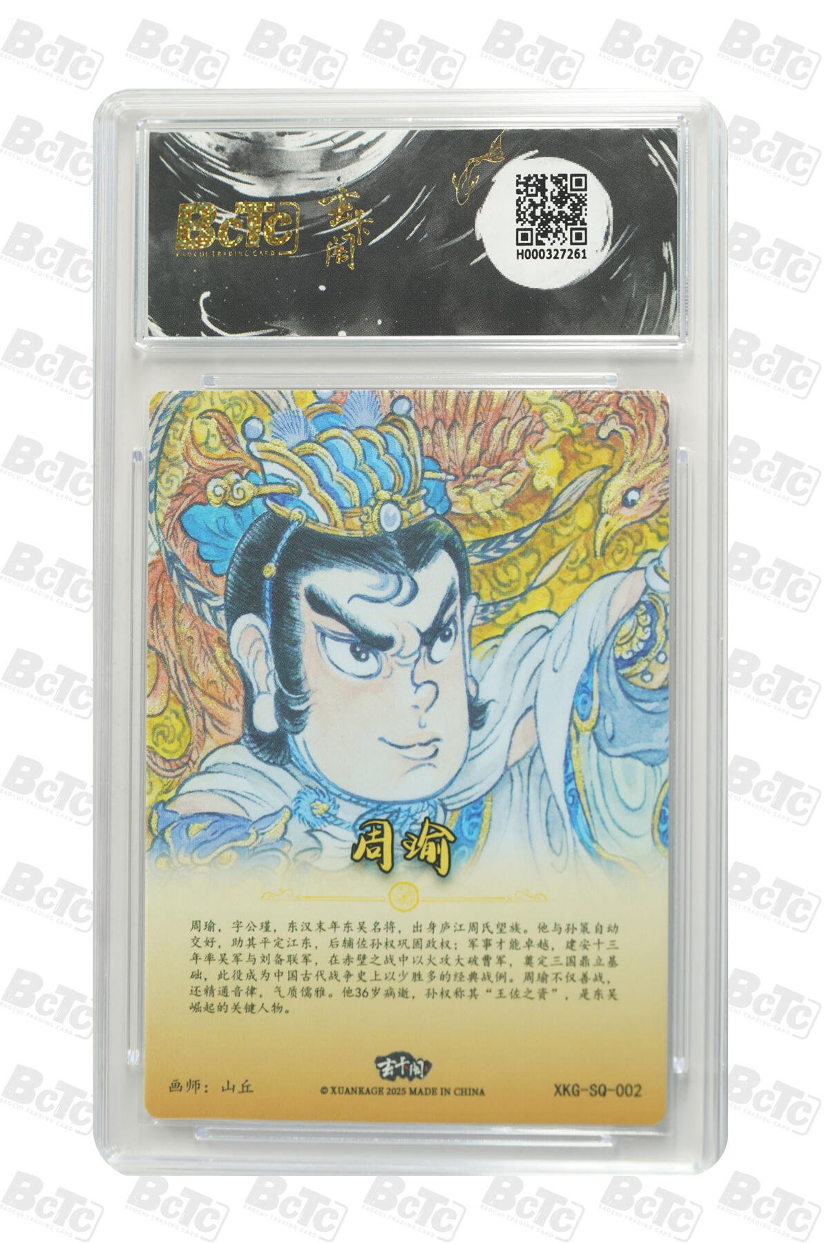 亡灵潮玩 马年首场 1月5日20点截拍 【评级卡】周瑜 PRISTINE