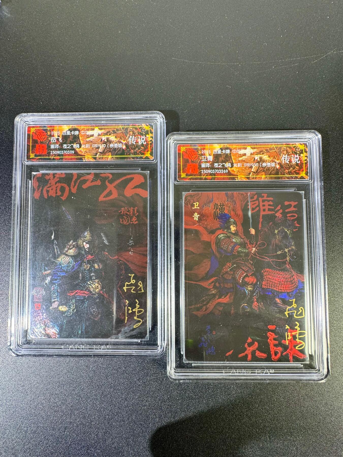 NO.19 好又多金牌大场，新店点关注不迷路！每周一站式配齐，方便凑单！（周6晚8点截拍，卖家送拍0抽成！） 【亲签19/50一对】百里 苍之飞鸿亲签 中华百将传 光刻岳飞+卫青 传说