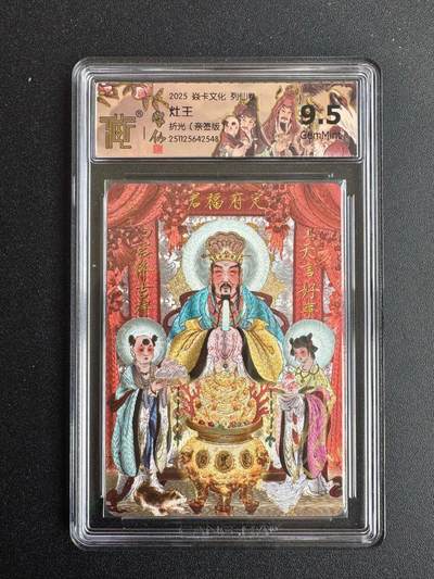 NO.19 好又多金牌大场，新店点关注不迷路！每周一站式配齐，方便凑单！（周6晚8点截拍，卖家送拍0抽成！） - 【亲签卡】焱卡 列仙卷 彫仙亲签 灶王 粗闪 9.5G