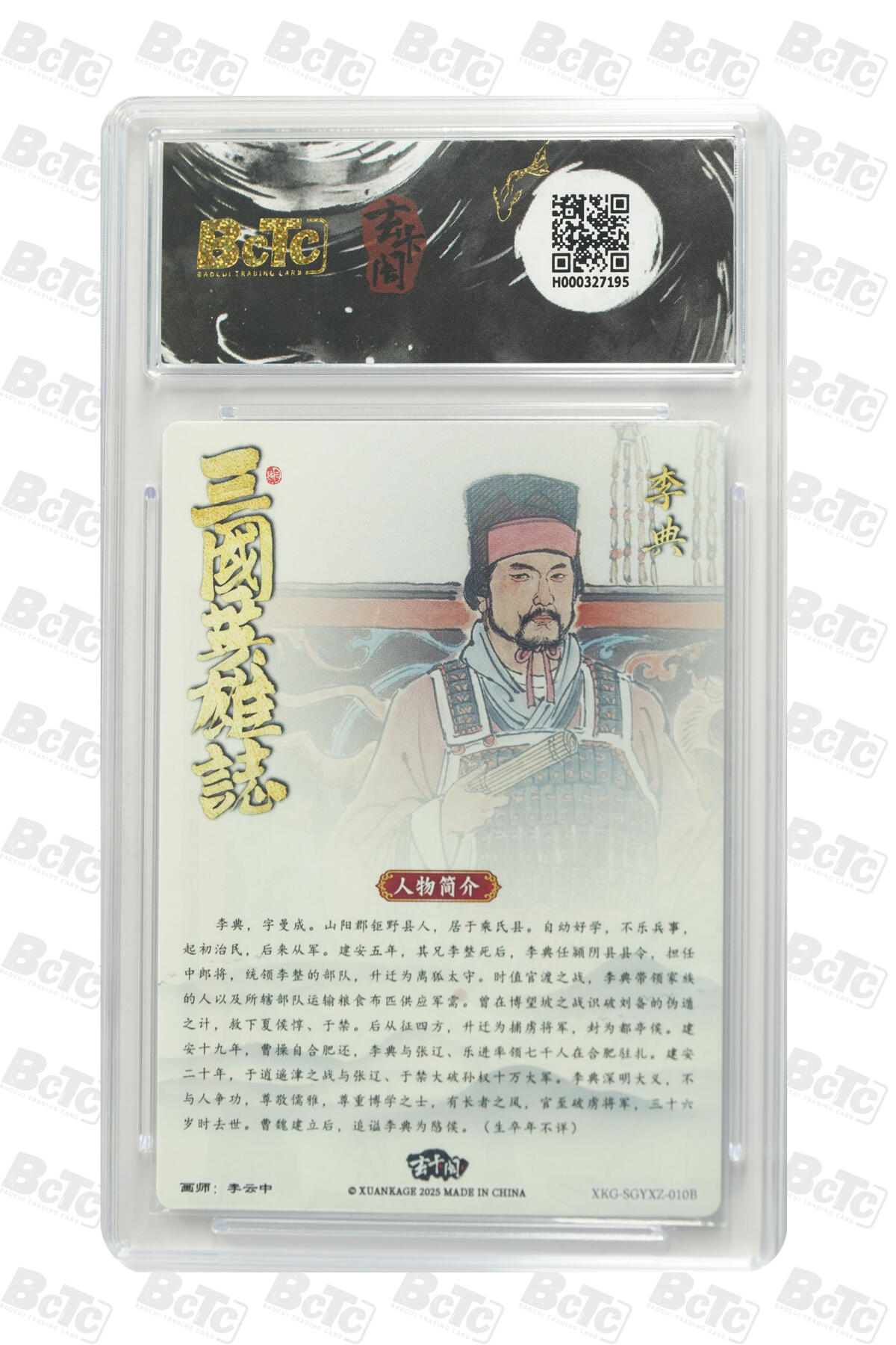 亡灵潮玩 马年首场 1月5日20点截拍 【评级卡】李典白背 GEM MINT/P