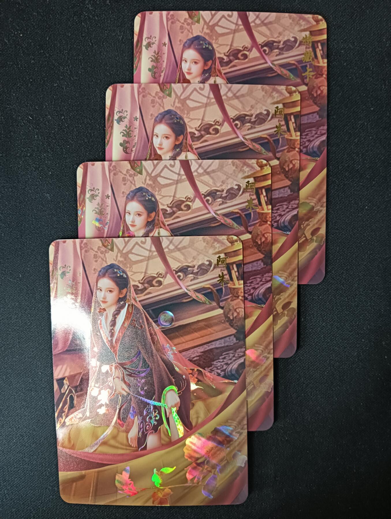花开卡拍第53期（12月28号周日截拍，品控勿拍!!!拍品不寄存，运费5元，自制卡难免瑕疵，可能存在轻微撞角爆边等出厂瑕疵，品控介意勿拍！） 青鸾殿 阿朱 三渐变+特藏 斜光闪4张