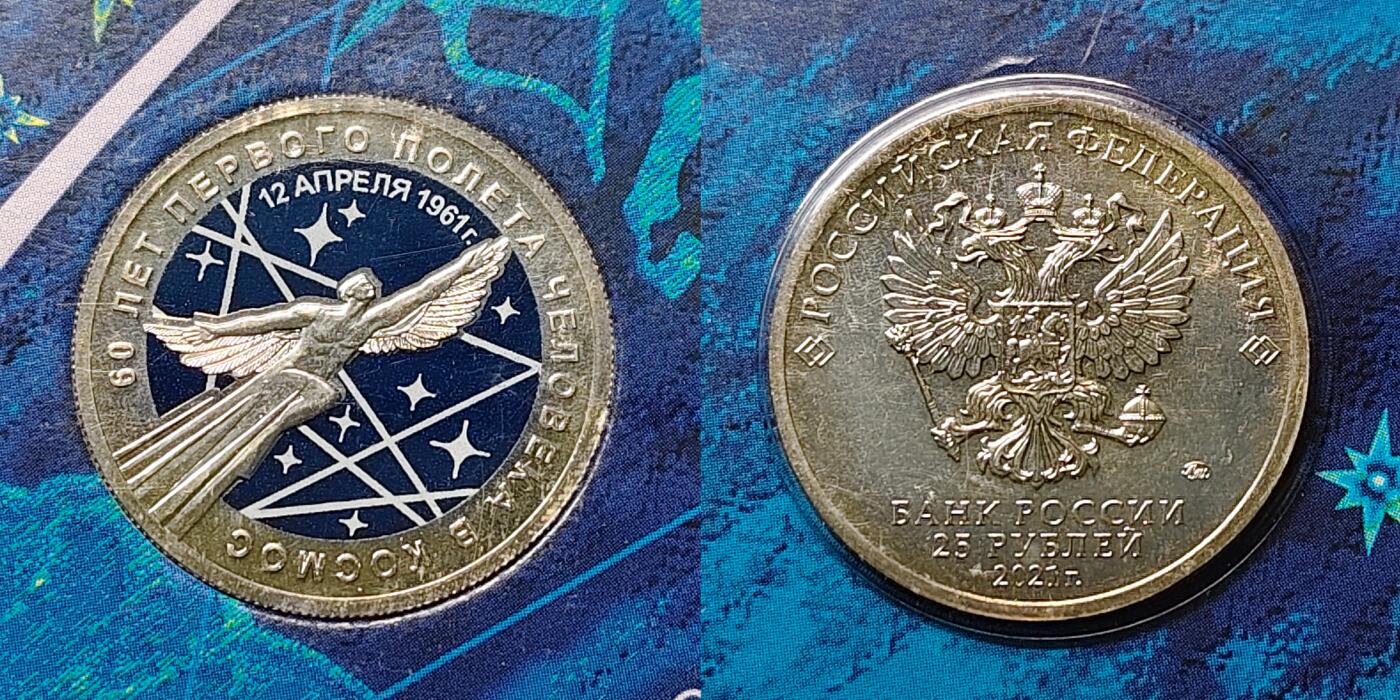 【全场包邮】纯粹捡漏拍491场（免费代拍第28场） 俄罗斯2020-2021年25卢布官方卡装纪念币3套-抗疫纪念*2+太空飞行60周年彩色