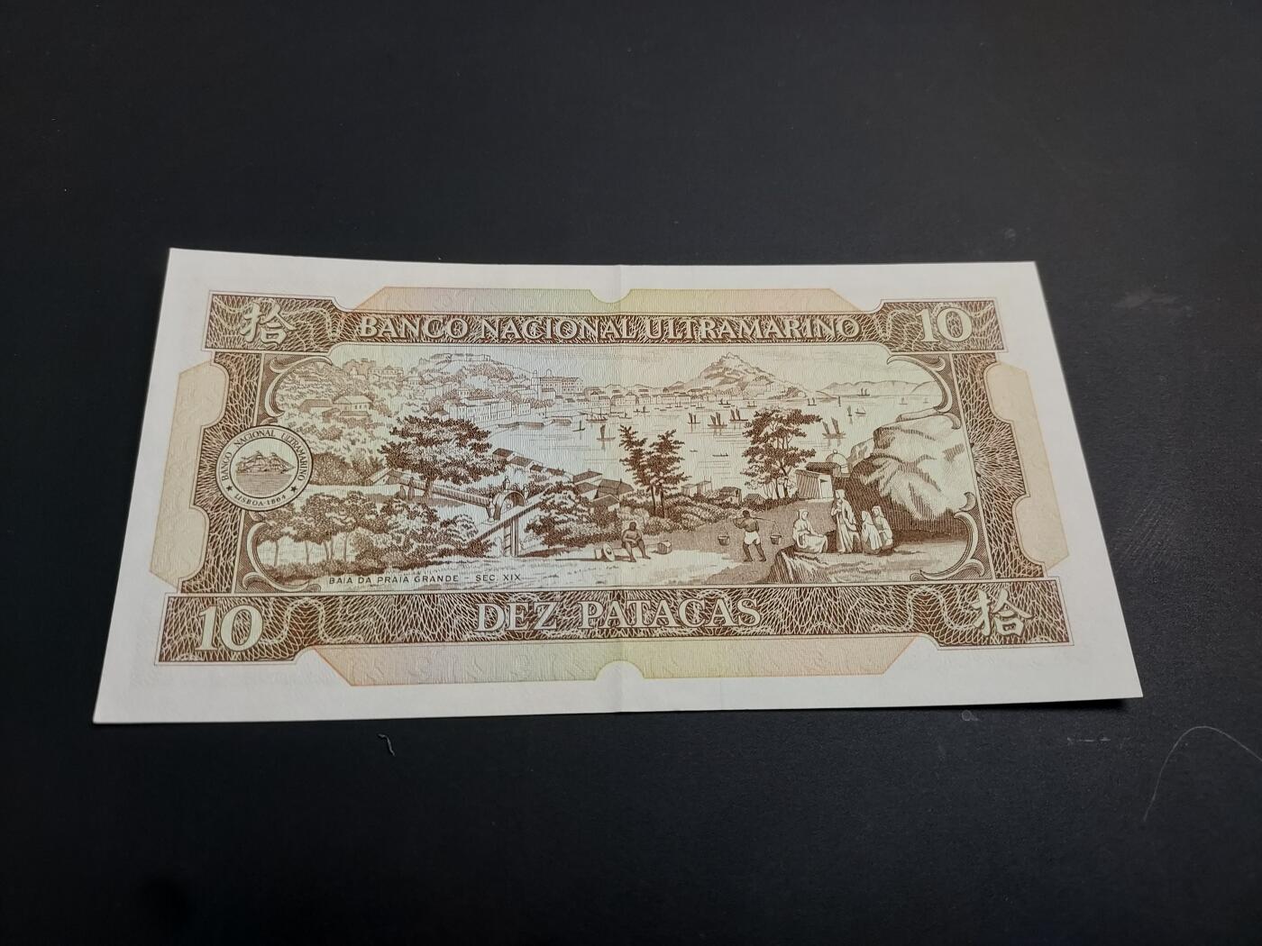 博彦收藏   1月3日 8点钱币专场 全场包邮 1984 澳门大西洋银行灯塔10元 AU9品