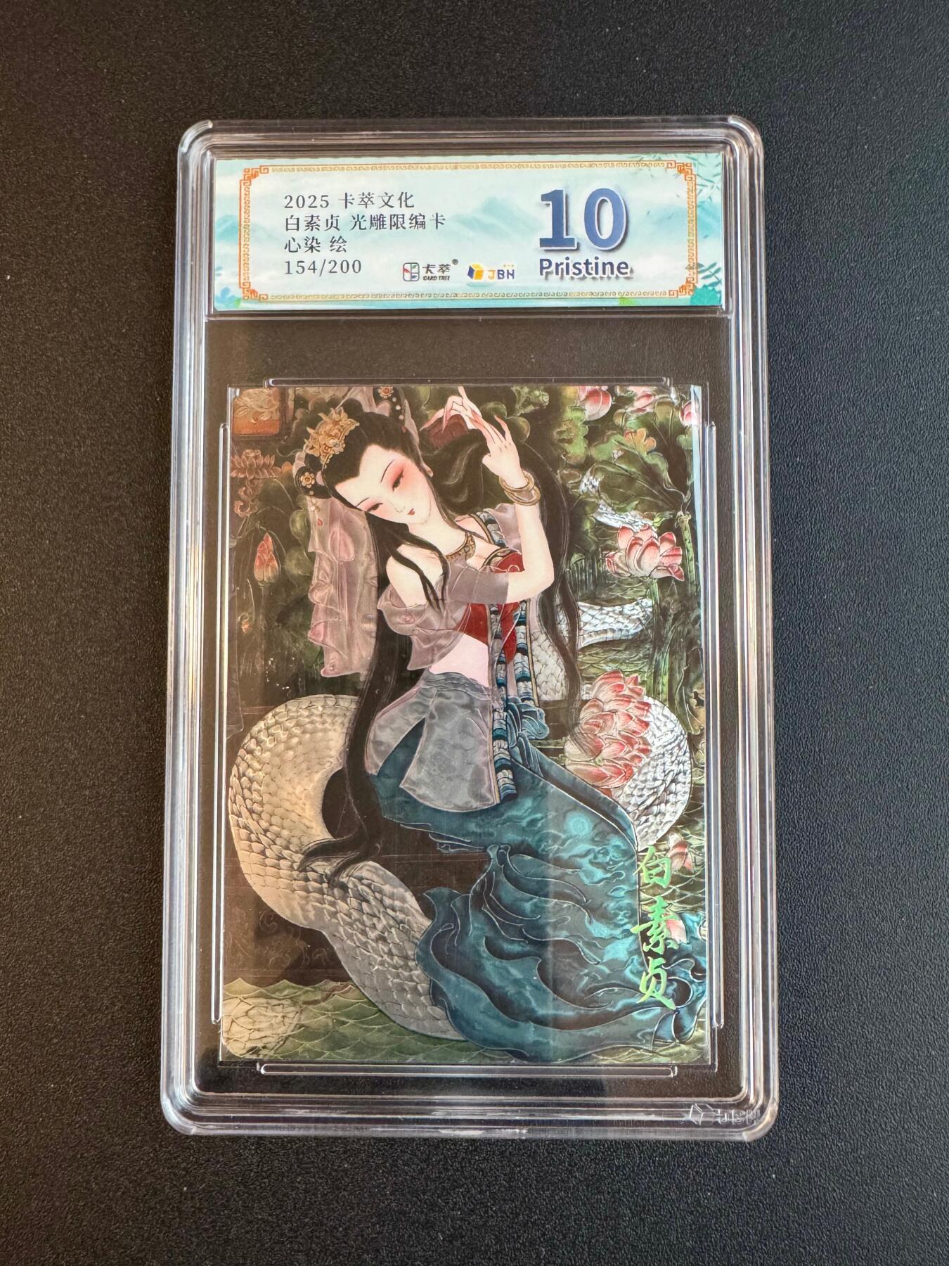 NO.19 好又多金牌大场，新店点关注不迷路！每周一站式配齐，方便凑单！（周6晚8点截拍，卖家送拍0抽成！） 【154/200编】卡萃文化 心柒 白素贞 光雕 10P