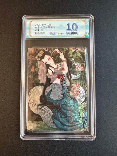 NO.19 好又多金牌大场，新店点关注不迷路！每周一站式配齐，方便凑单！（周6晚8点截拍，卖家送拍0抽成！） - 【154/200编】卡萃文化 心柒 白素贞 光雕 10P