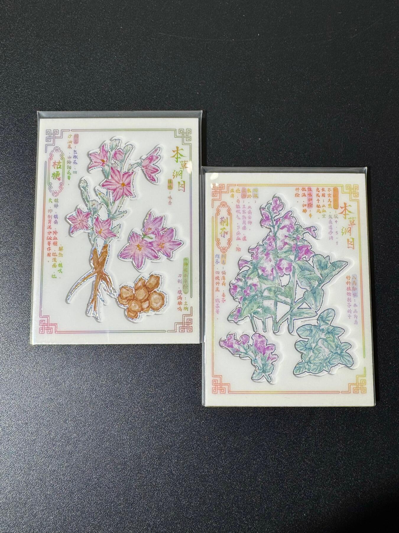 NO.19 好又多金牌大场，新店点关注不迷路！每周一站式配齐，方便凑单！（周6晚8点截拍，卖家送拍0抽成！） 卡嘣文化 大美中华贰璀璨年华 本草纲目桔梗1张，荆芥1张